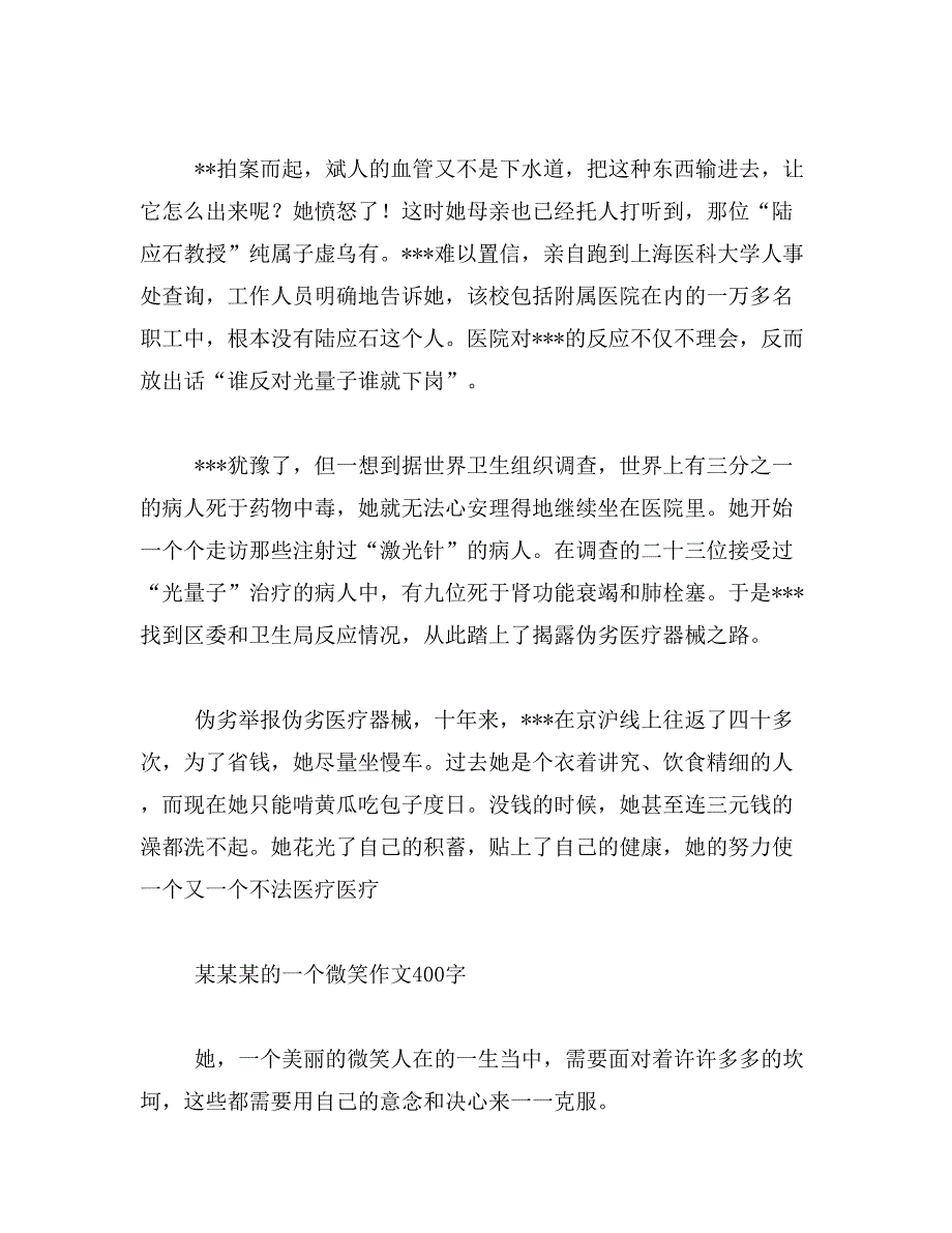 2019年医生又笑了作文600字范文_第2页