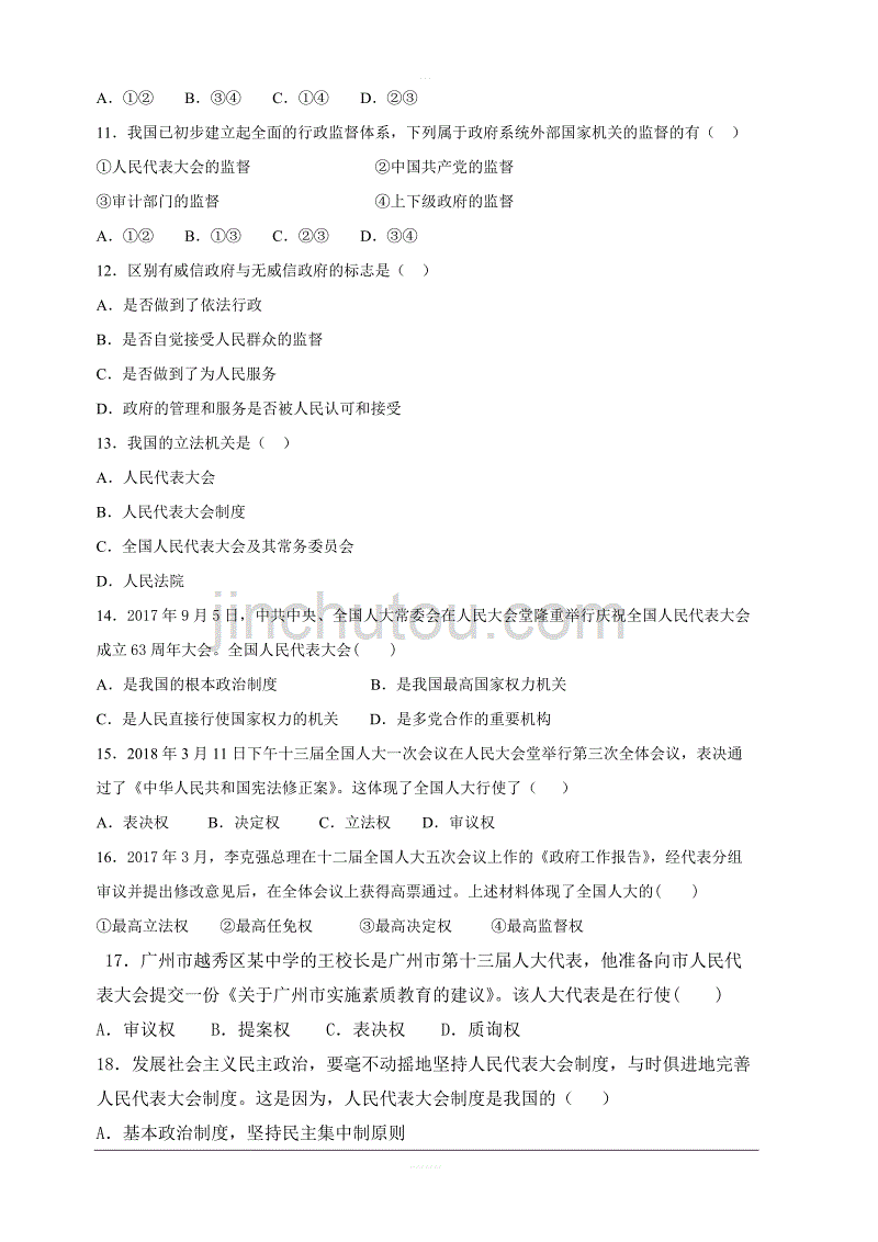 西藏林芝二中2018-2019高一下学期期中考试政治试卷含答案_第3页