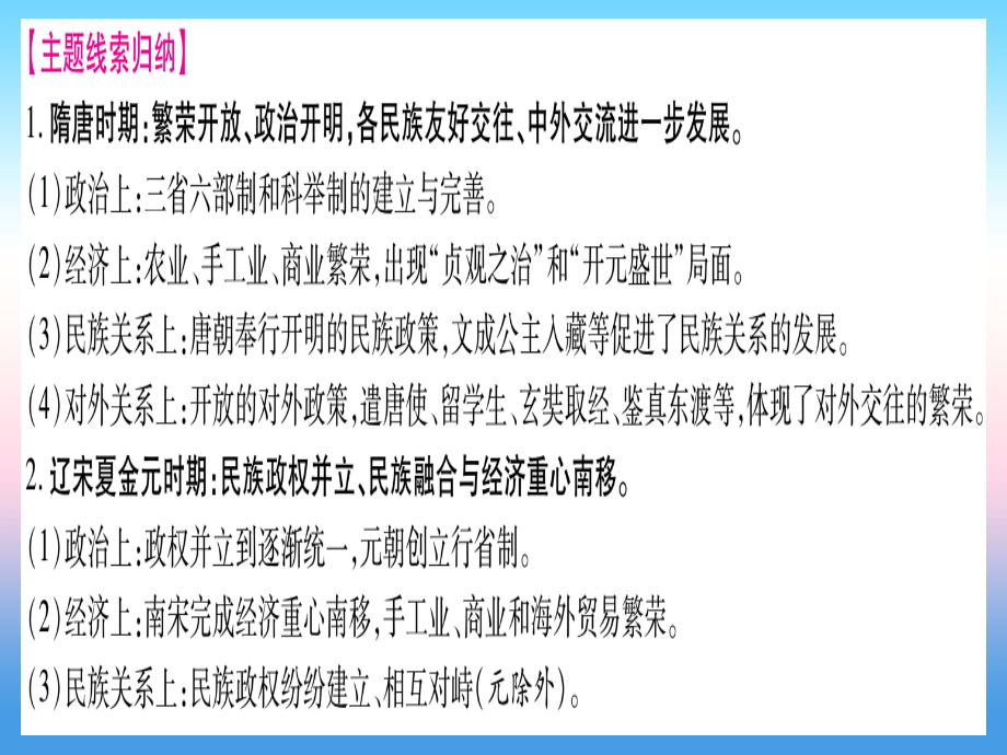 中考历史中国古代史主题三繁荣与开放的社会—隋唐民族政权竞立和南方经济的发展—辽宋夏金元课件_第3页