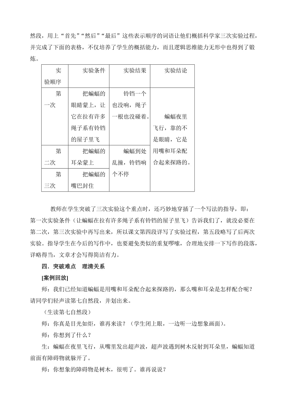 蝙蝠和雷达教学案例分析资料_第4页