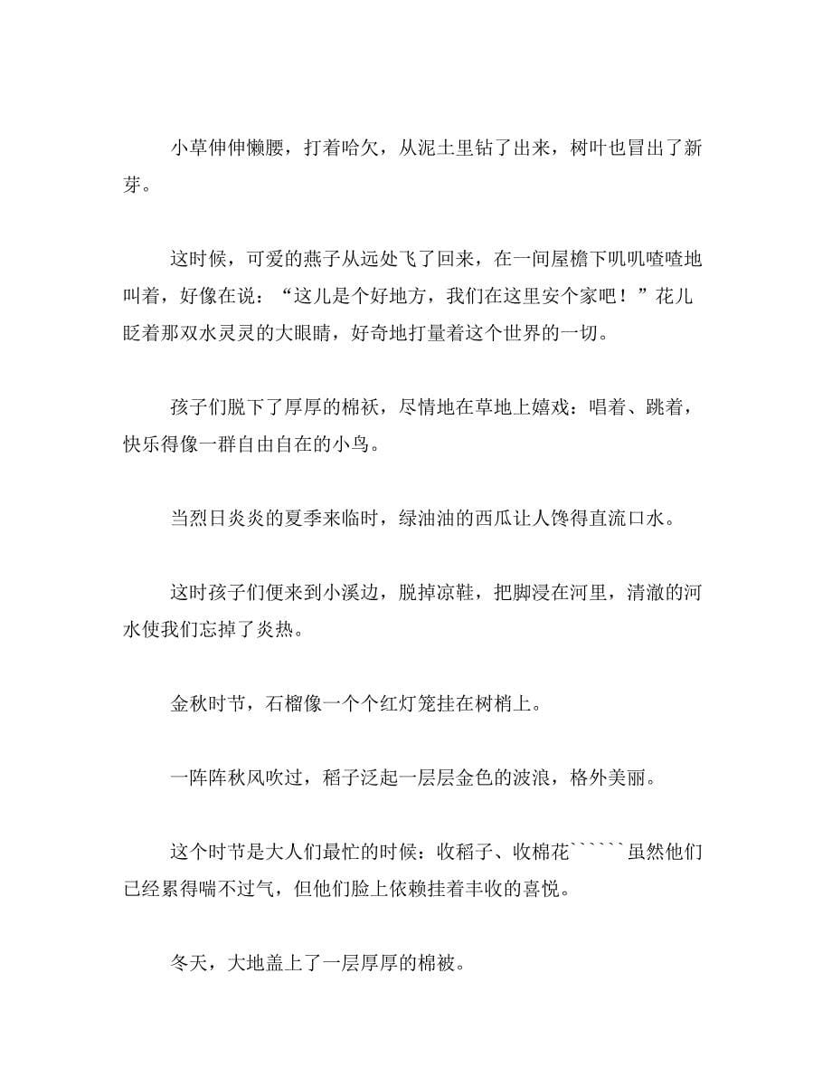 2019年关于黑龙江的神话传说传说范文_第5页