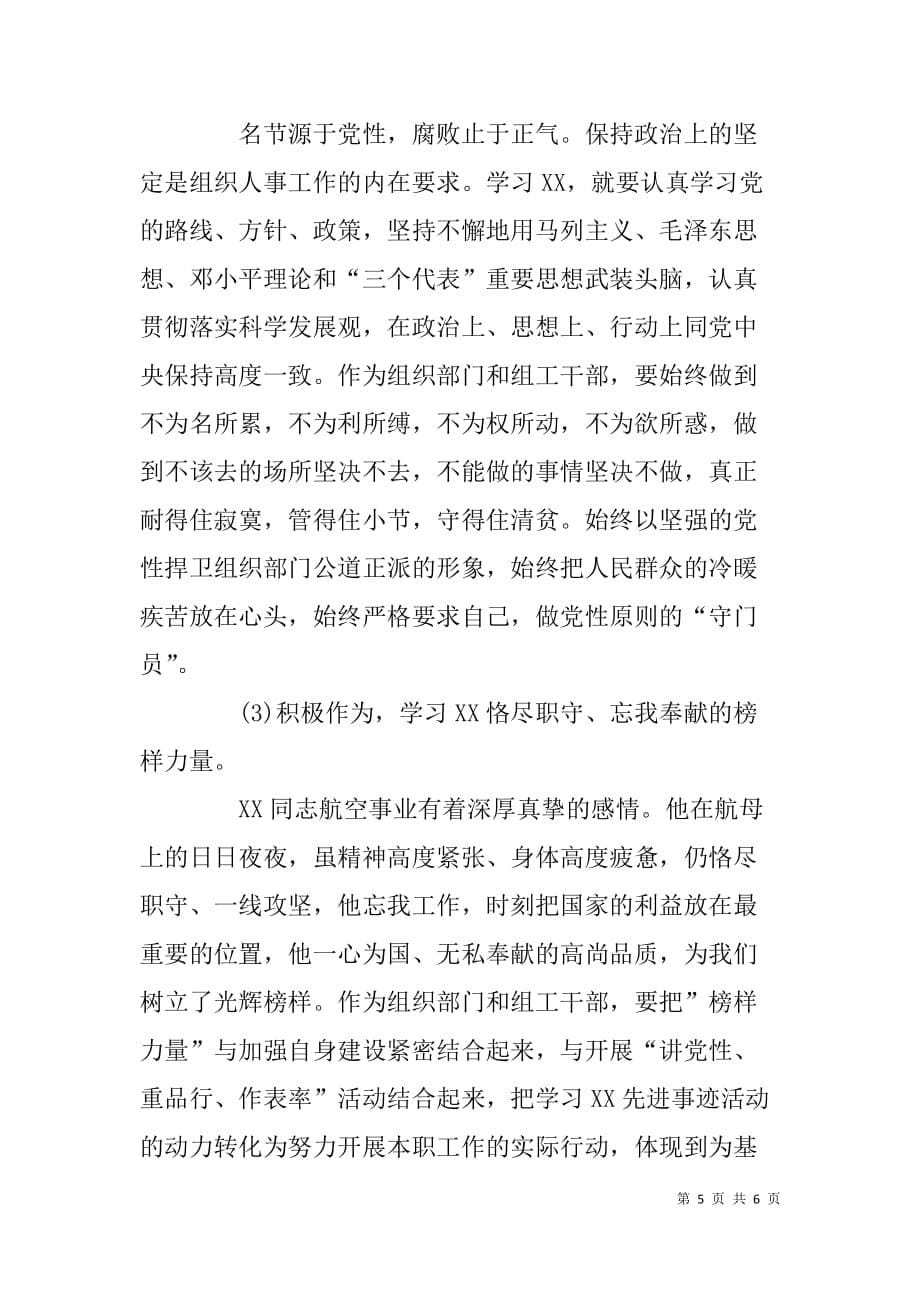 组工干部践行群众路线好榜样学习心得体会.doc_第5页