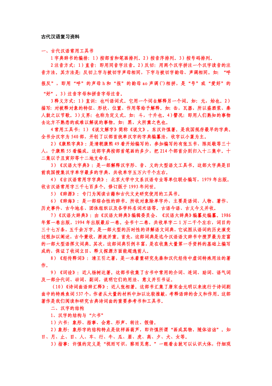 古代汉语上册复习资料资料_第1页