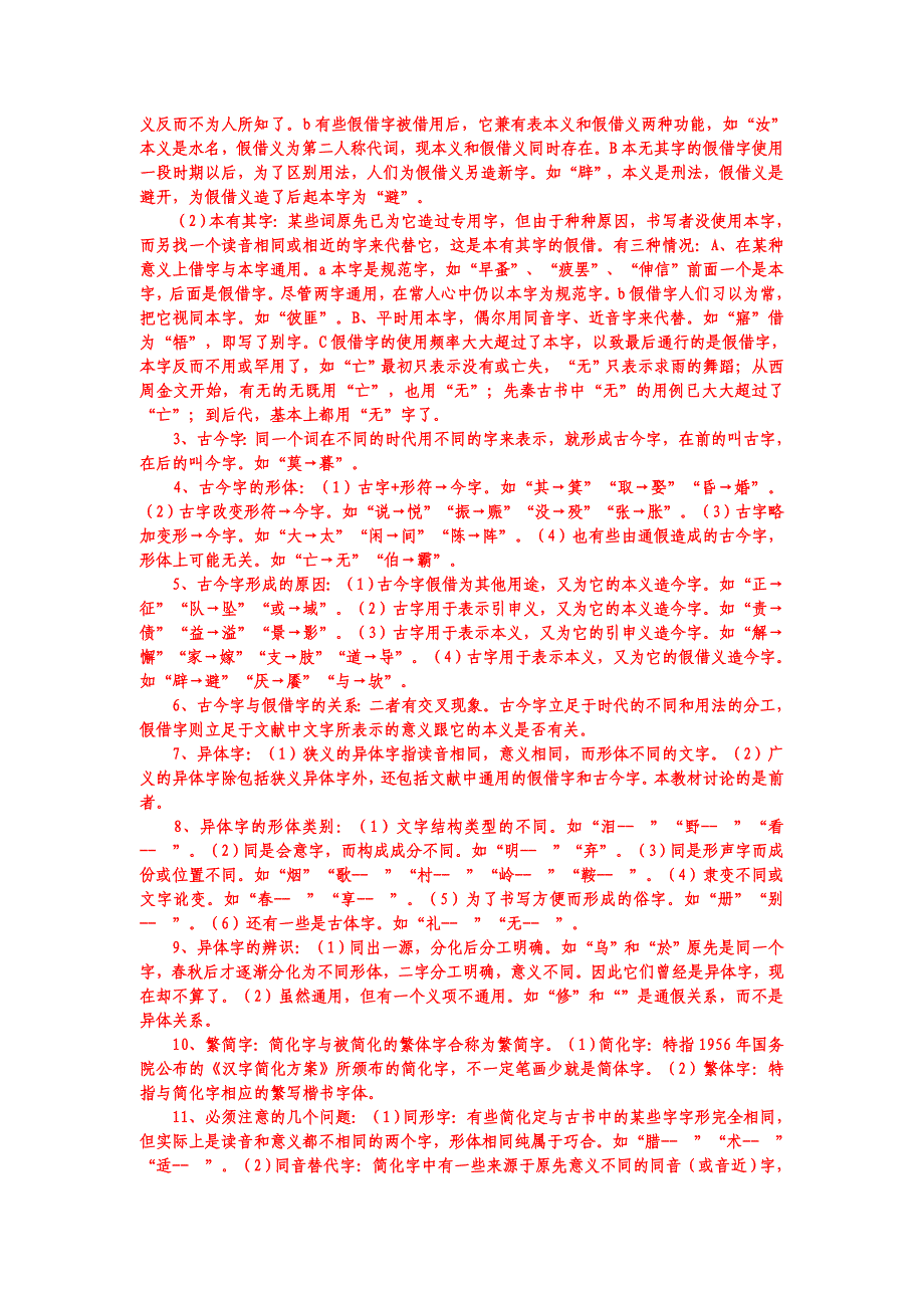 古代汉语上册复习资料资料_第3页