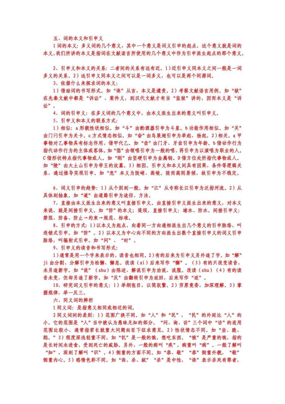 古代汉语上册复习资料资料_第5页