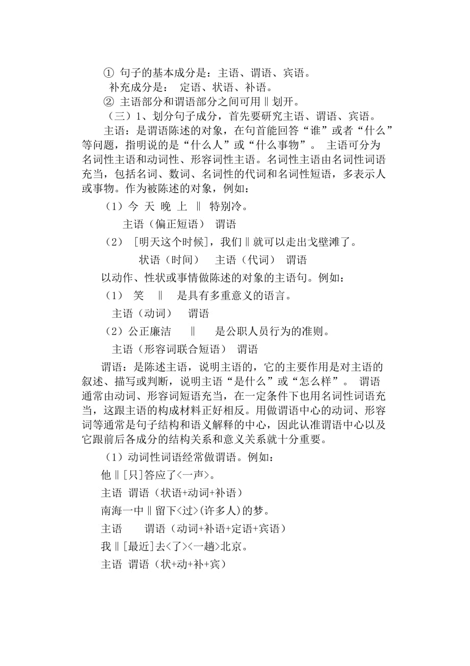 现代汉语句子成分分析08675资料_第2页