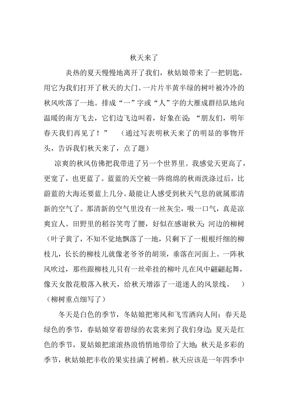 三年级作文美丽的秋天资料_第2页