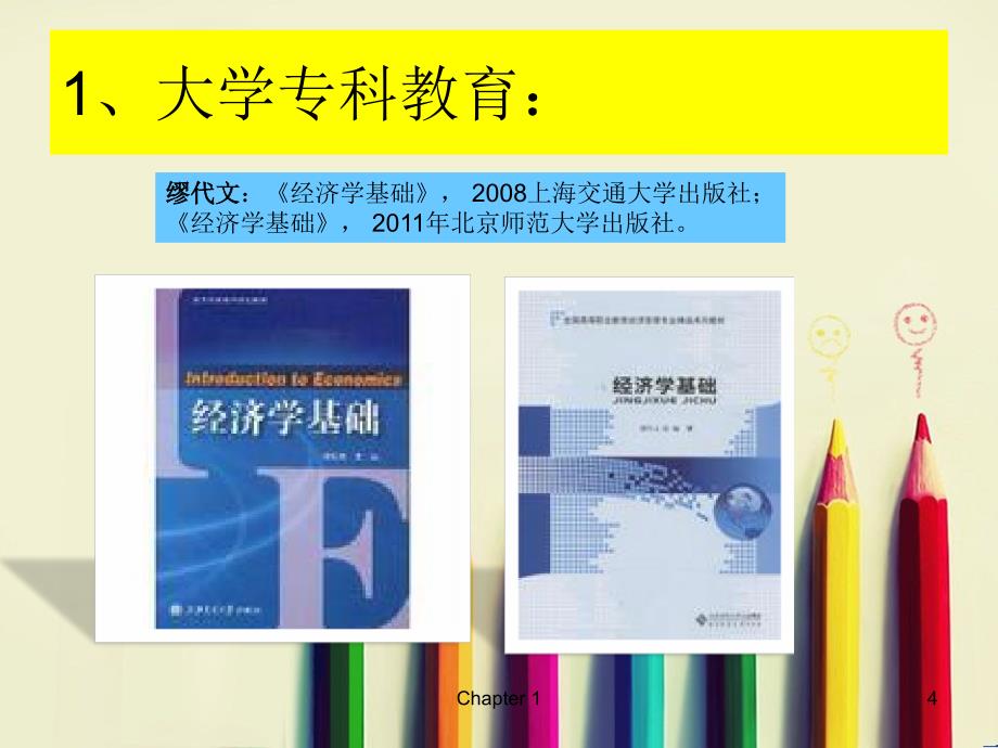 微观经济学与宏观经济学课件：课前_第4页