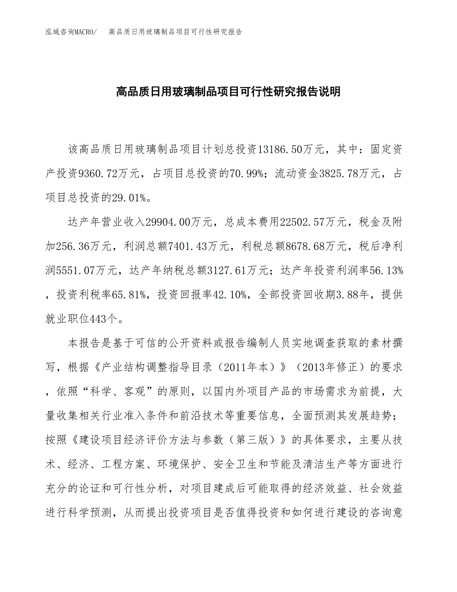 高品质日用玻璃制品项目可行性研究报告[参考范文].docx_第2页