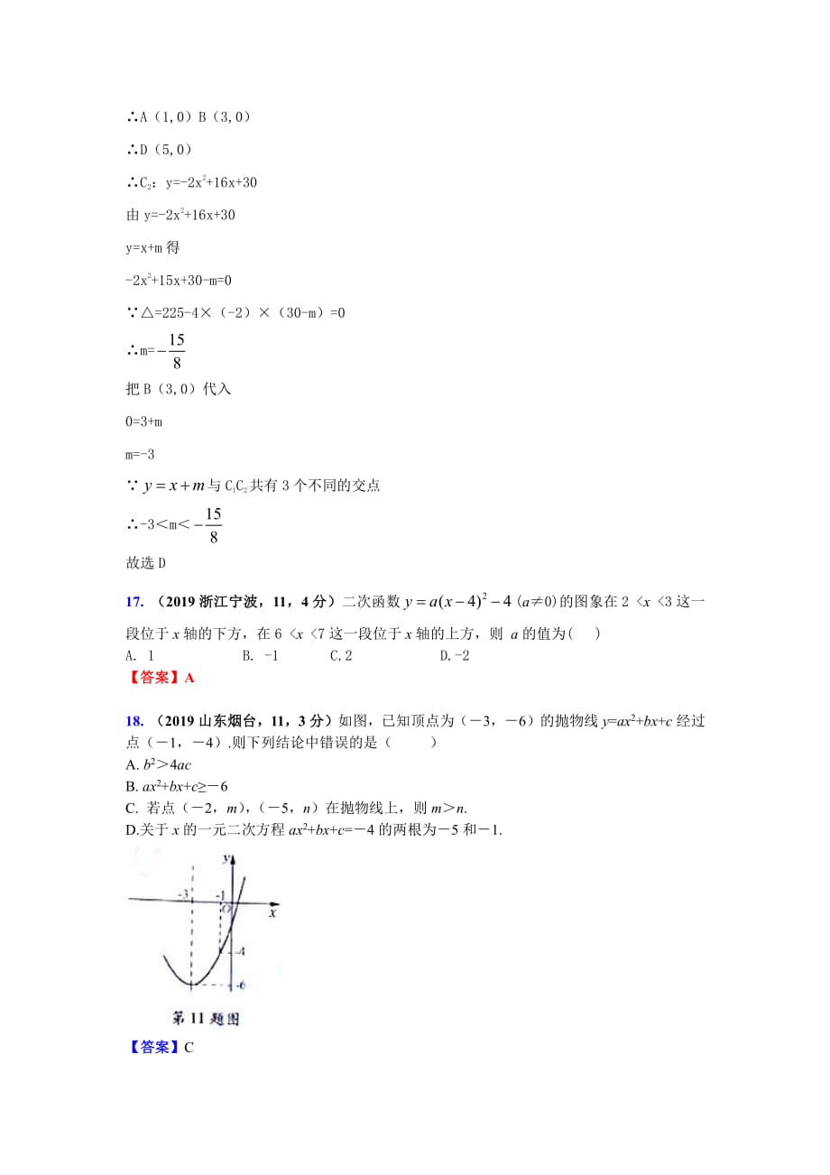 2019数学精编分类_Part25.pdf_第1页