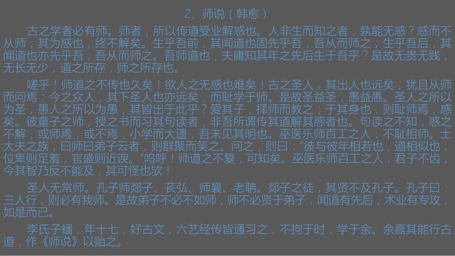 十四篇高中必背古诗文_第3页