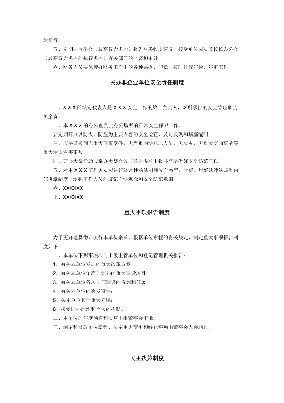 民办非企业单位内部管理制度25157资料_第2页