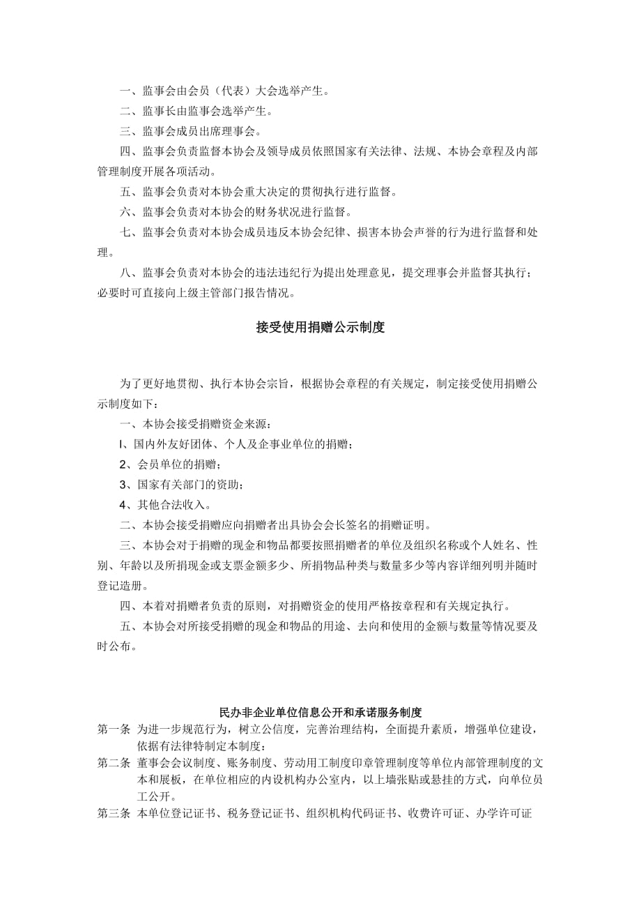 民办非企业单位内部管理制度25157资料_第4页