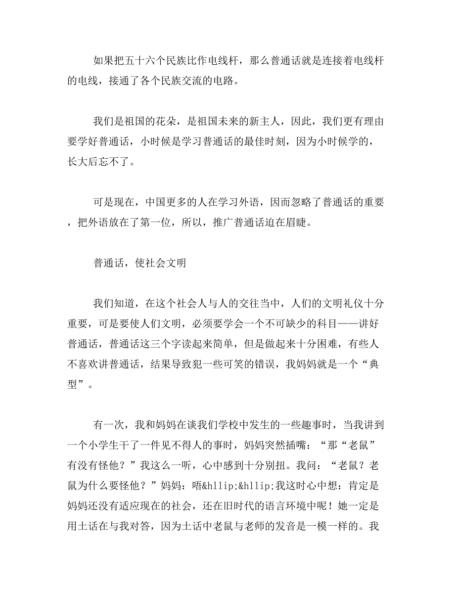 2019年关于说普通话的作文范文_第2页