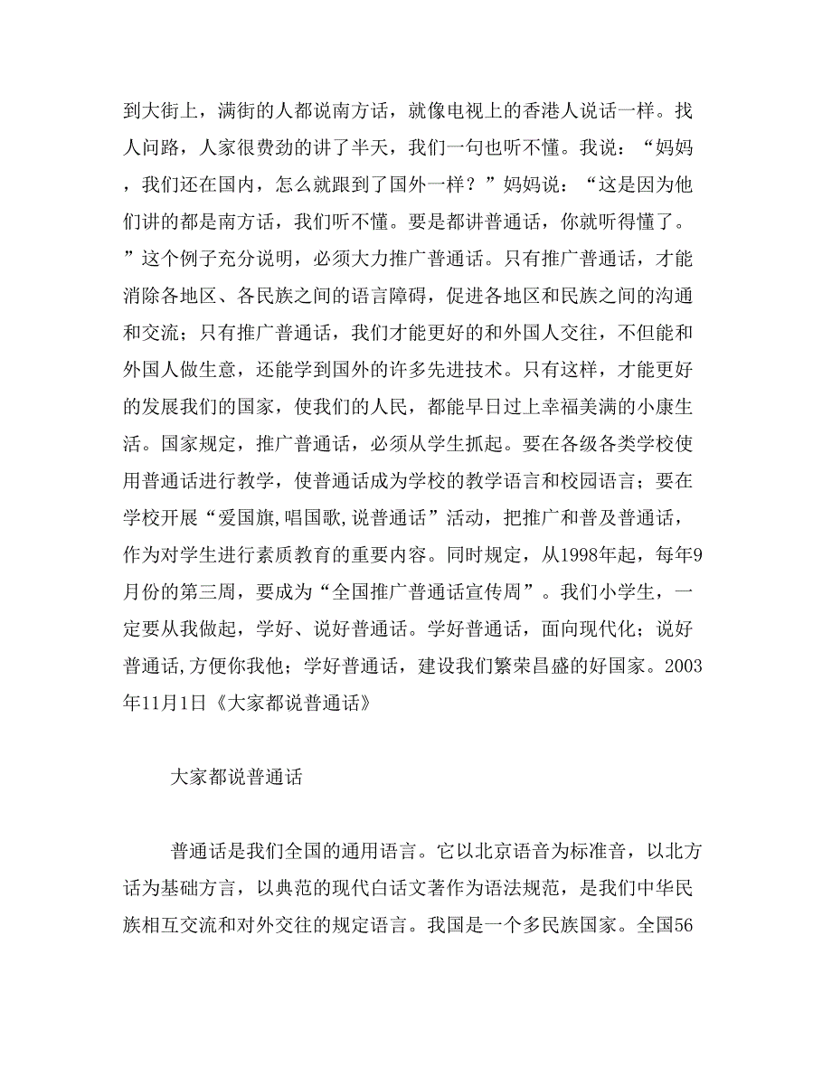 2019年关于说普通话的作文范文_第4页