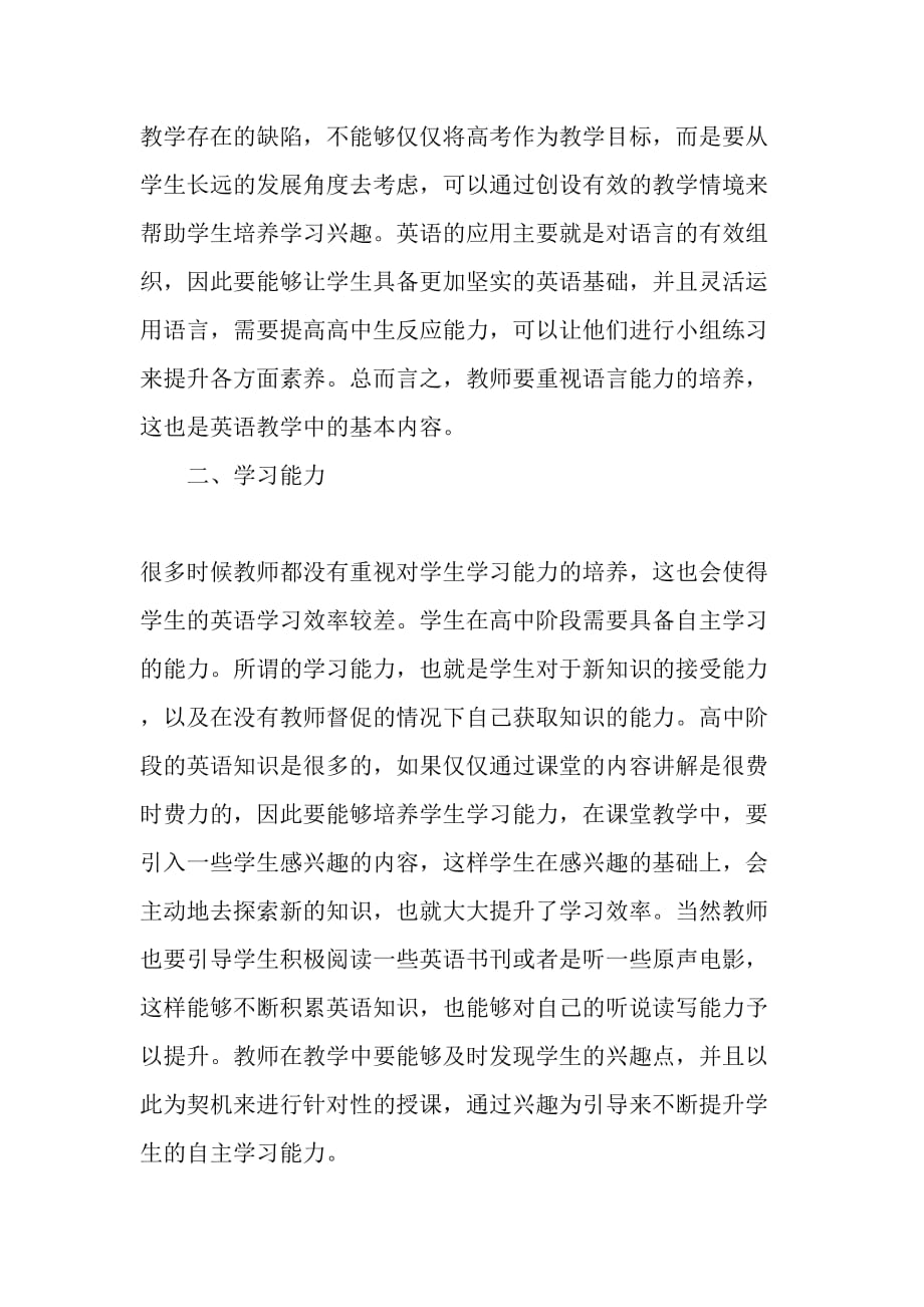 新课改背景下浅谈如何在高中课堂提高学生的英语核心素养-最新教育文档资料_第2页