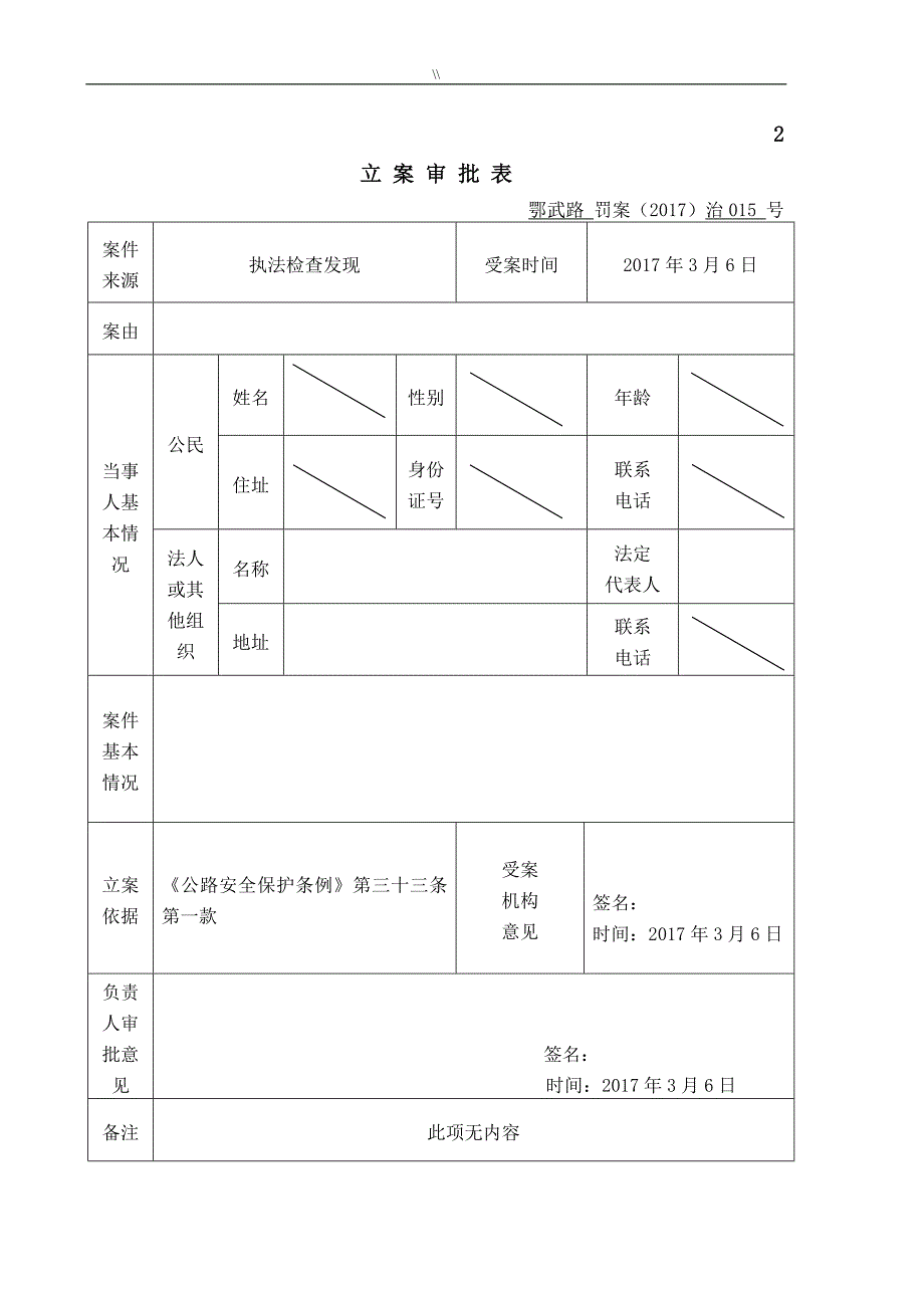 交通行政处罚案卷范本(新编版)_第3页