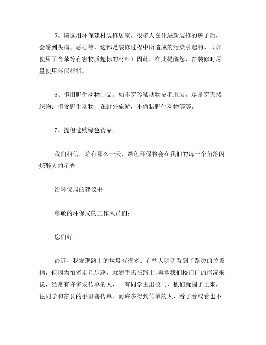 2019年对爸爸的建议书作文400字六年级6年级作文建议书400字左右范文_第2页