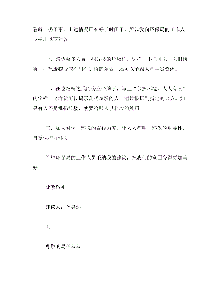 2019年对爸爸的建议书作文400字六年级6年级作文建议书400字左右范文_第3页