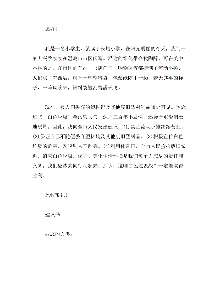 2019年对爸爸的建议书作文400字六年级6年级作文建议书400字左右范文_第4页