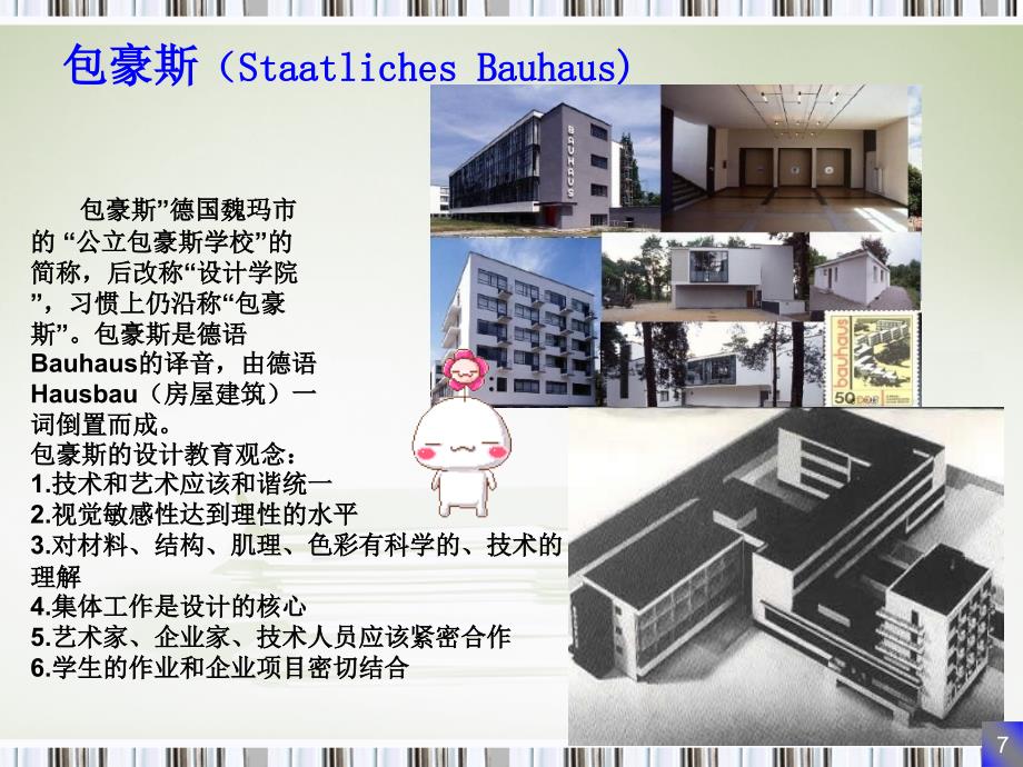 外国近现代的建筑艺术1_第4页