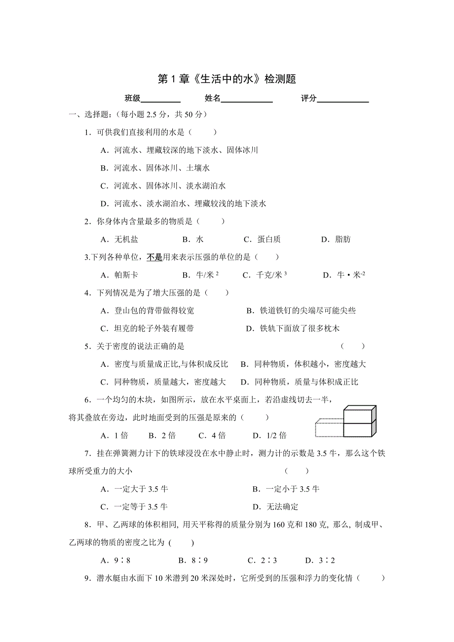 八上科学单元测试卷(含答案)_第1页