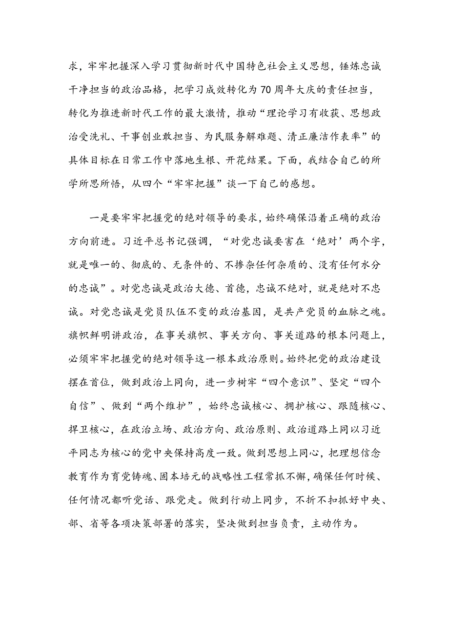 专题教育研讨发言7篇合集_第2页