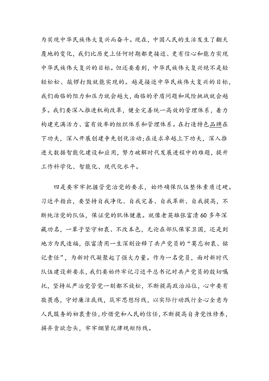 专题教育研讨发言7篇合集_第4页