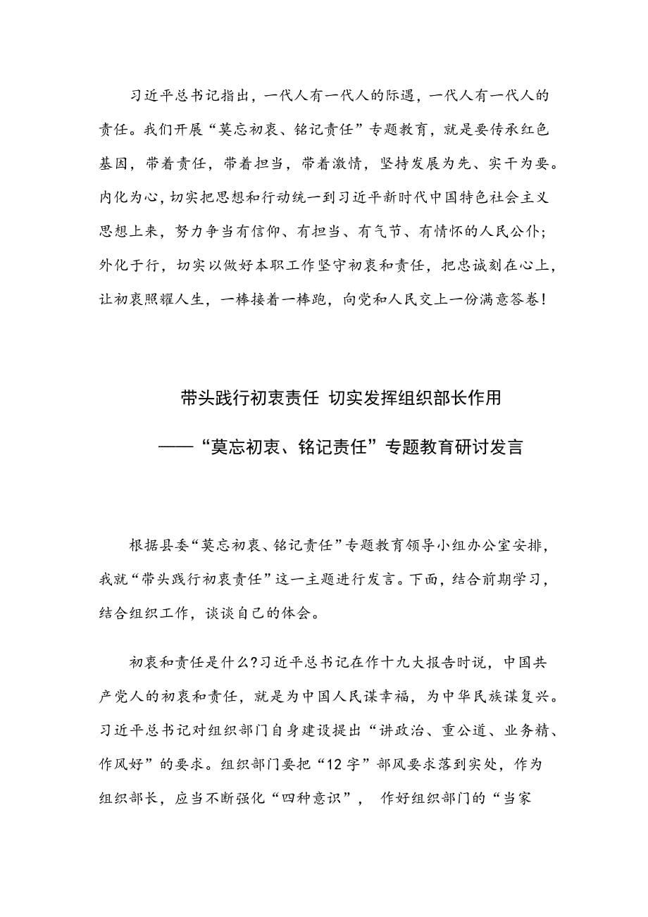 专题教育研讨发言7篇合集_第5页