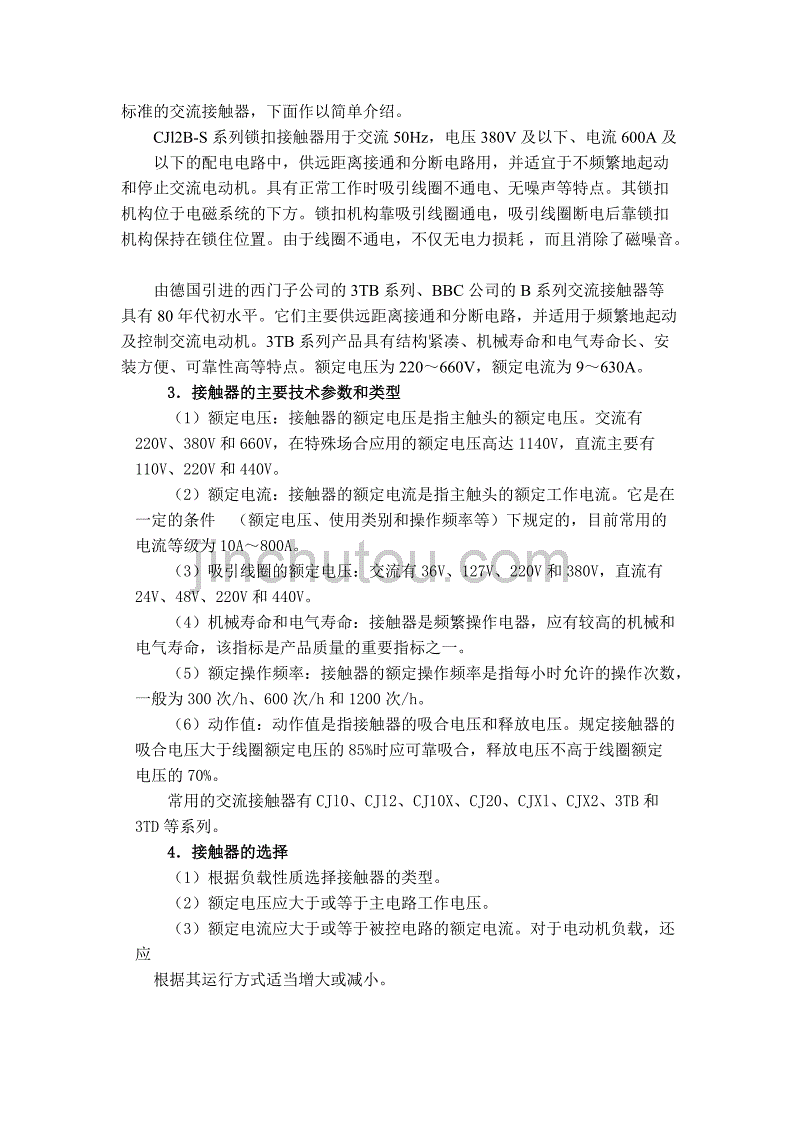 交流接触器的型号含义、结构示意图及对应符号说明资料_第3页