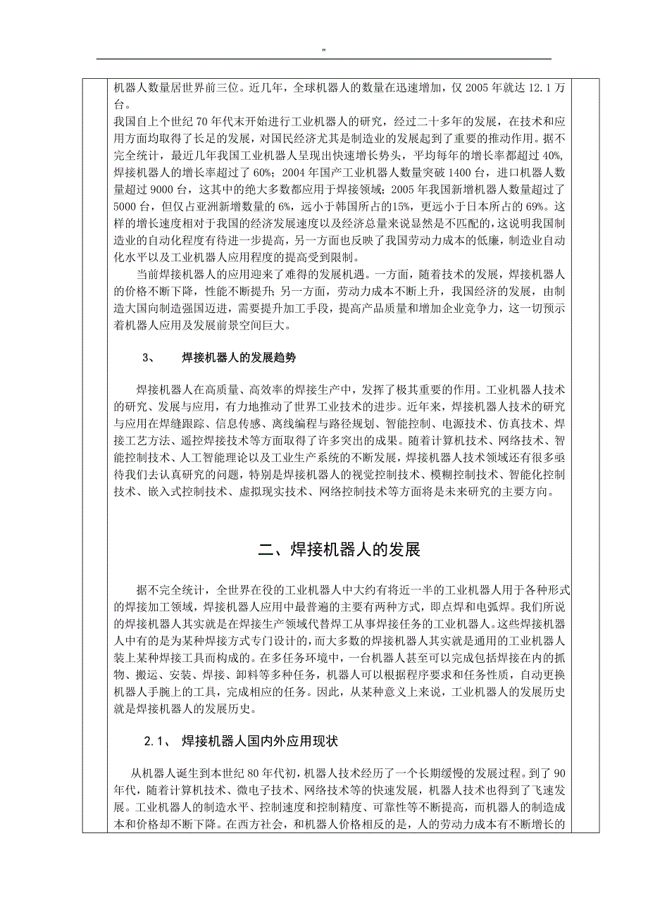 焊接机器人地应用与发展现状_第4页