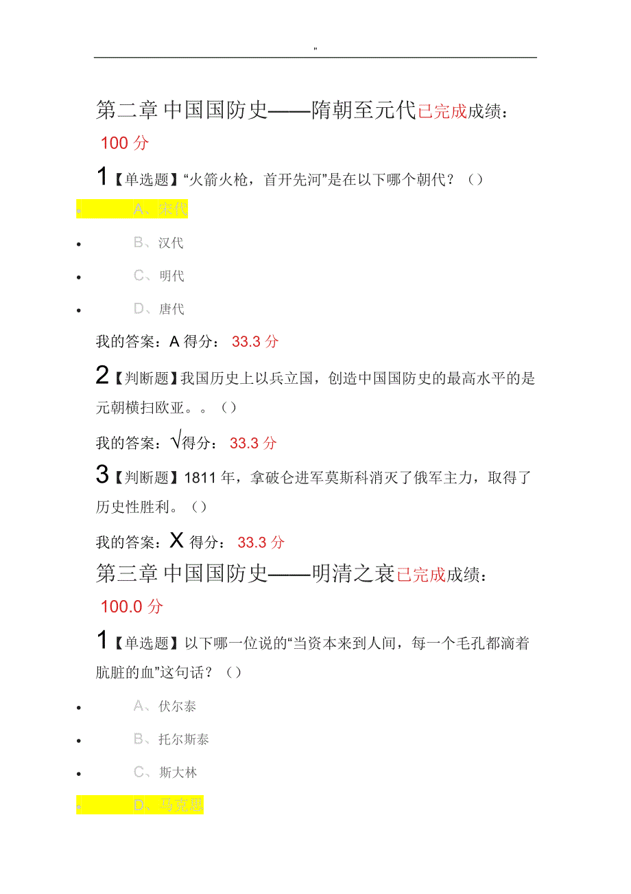 国内国防史军事理论作业_第2页