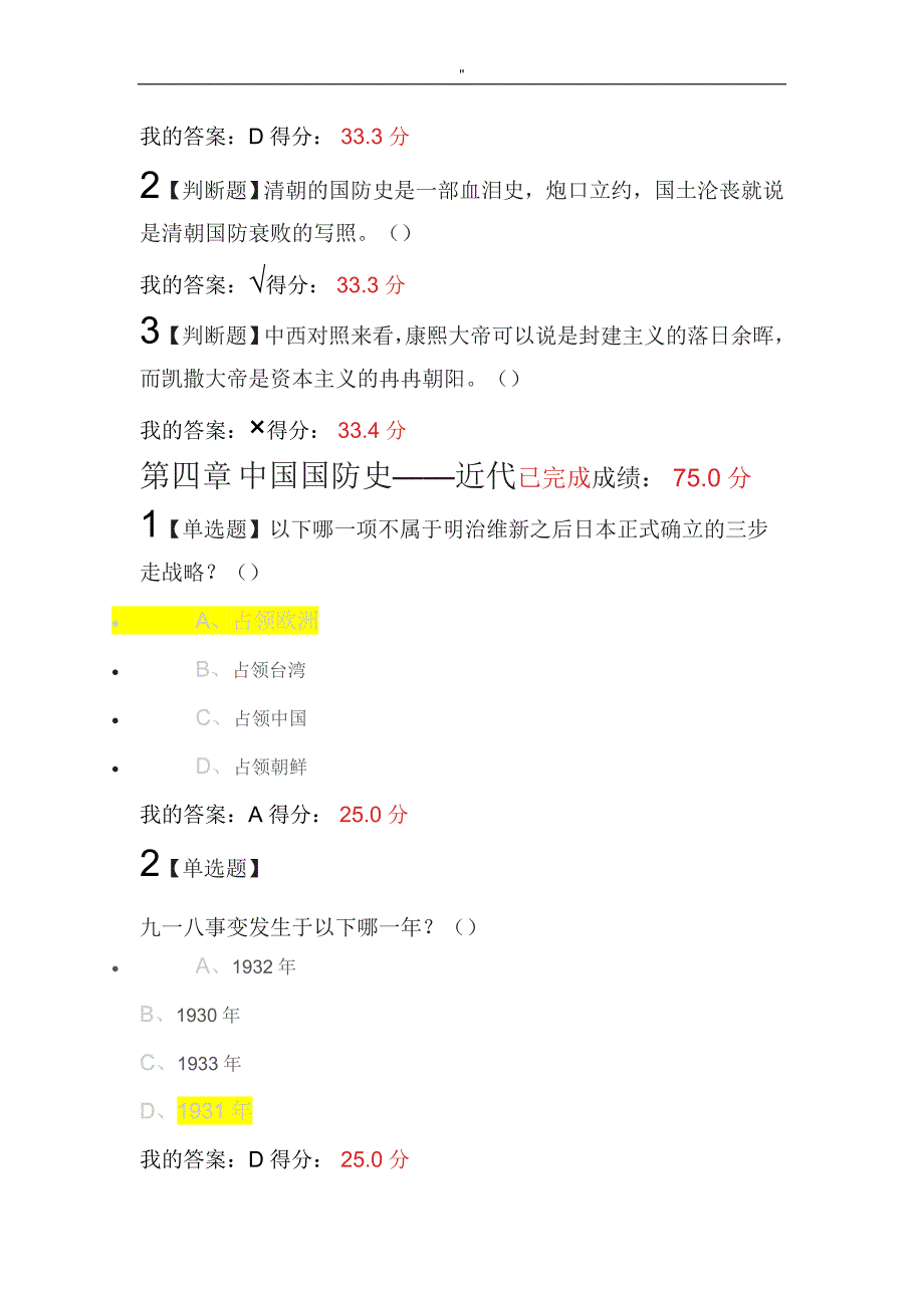 国内国防史军事理论作业_第3页