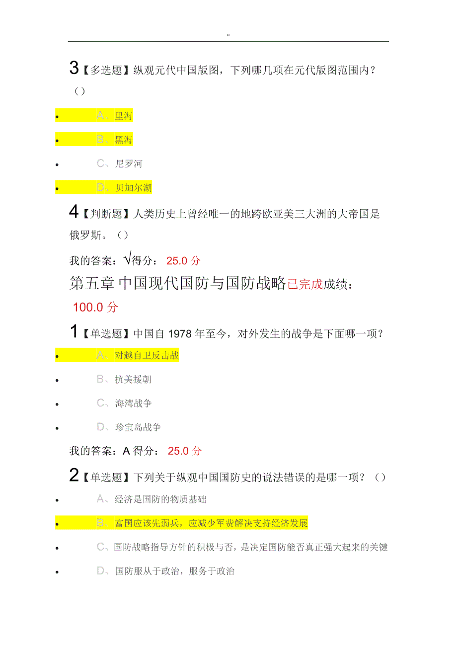 国内国防史军事理论作业_第4页