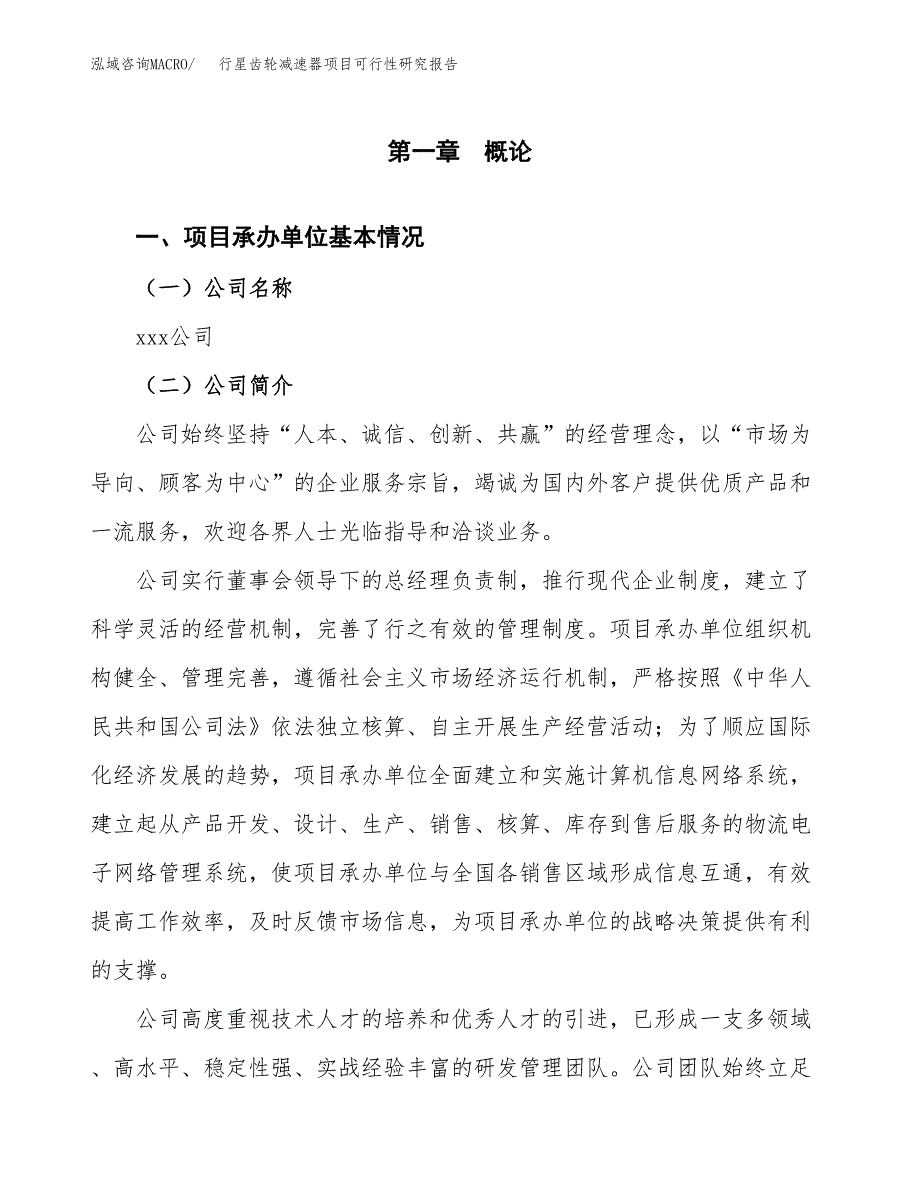 行星齿轮减速器项目可行性研究报告_范文.docx_第3页