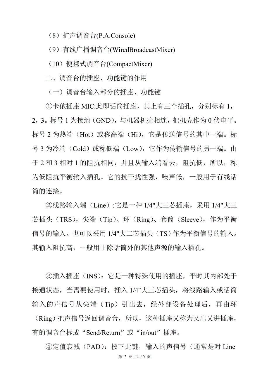 KTV调音台基础教程_第2页