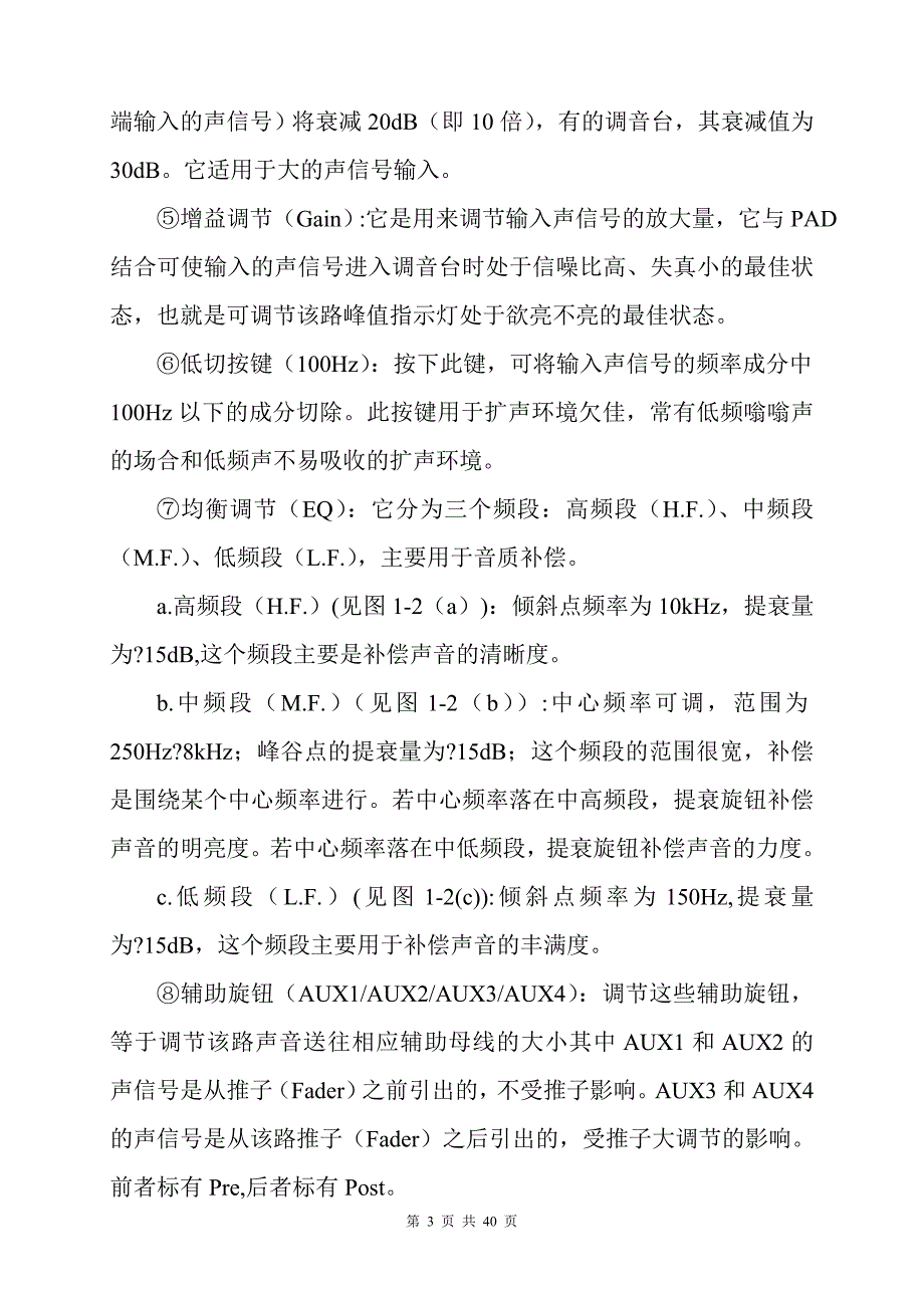 KTV调音台基础教程_第3页