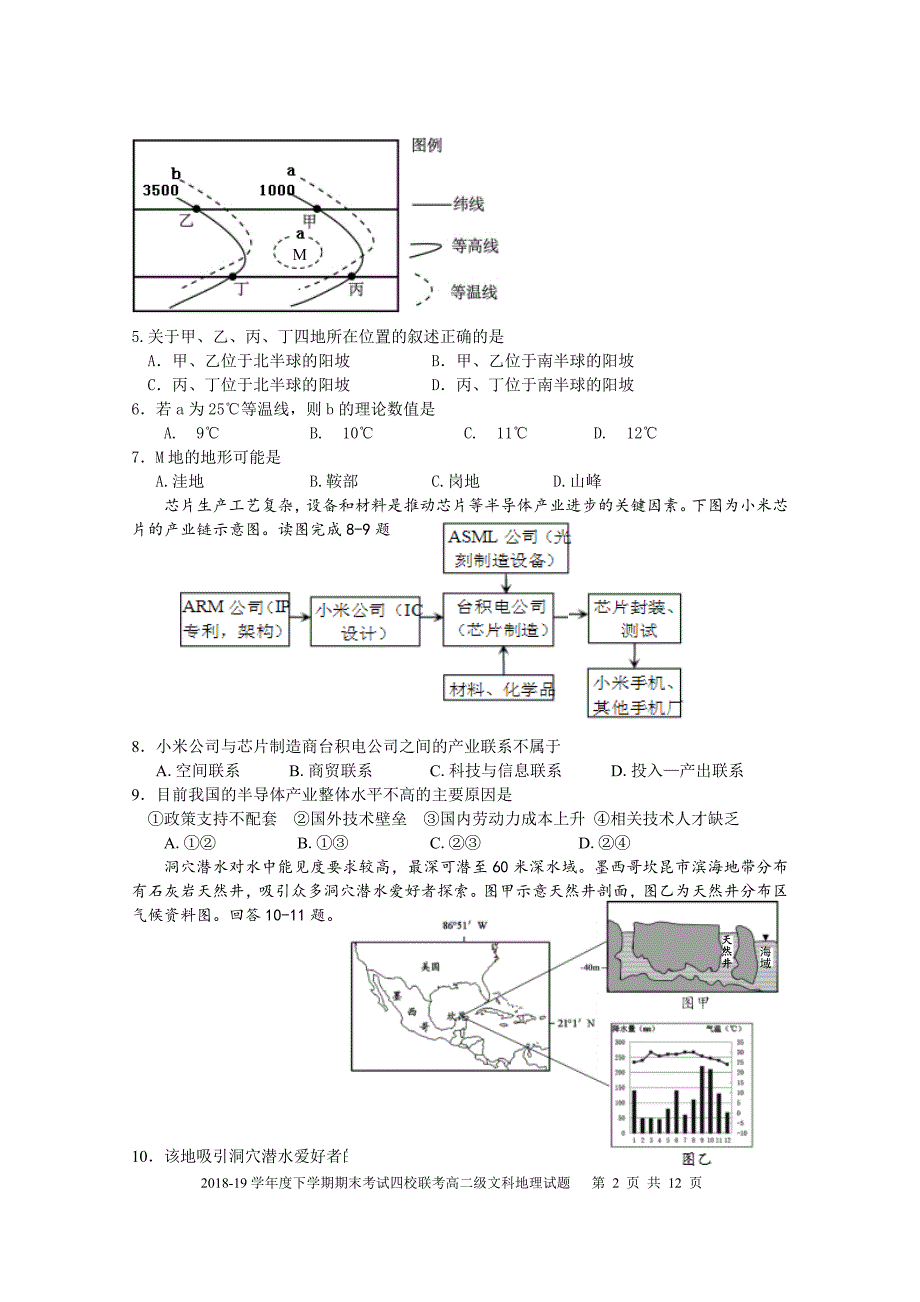 广东省、石门中学、顺德一中、国华纪中2018-2019学年高二下学期期末四校联考试题 地理 Word版含答案_第2页