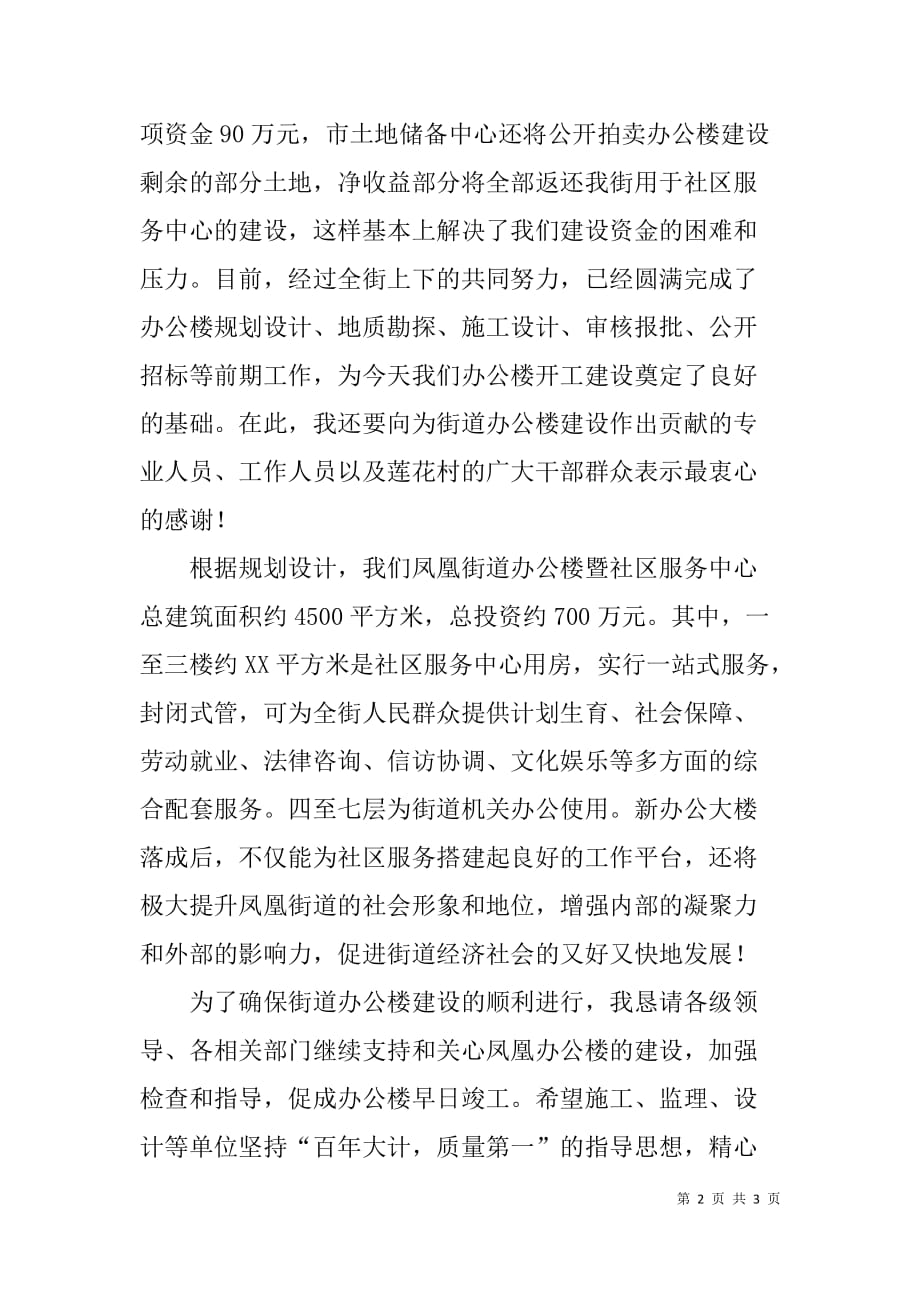 街道办公楼奠基仪式领导讲话稿.doc_第2页