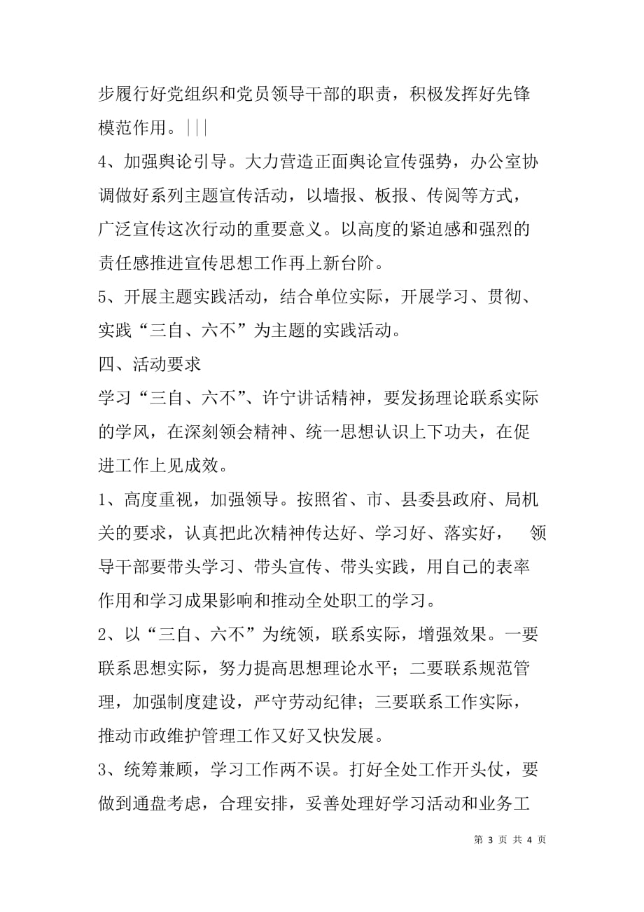 机关单位贯彻落实省委“三自六不”亮剑行动学习计划.doc_第3页