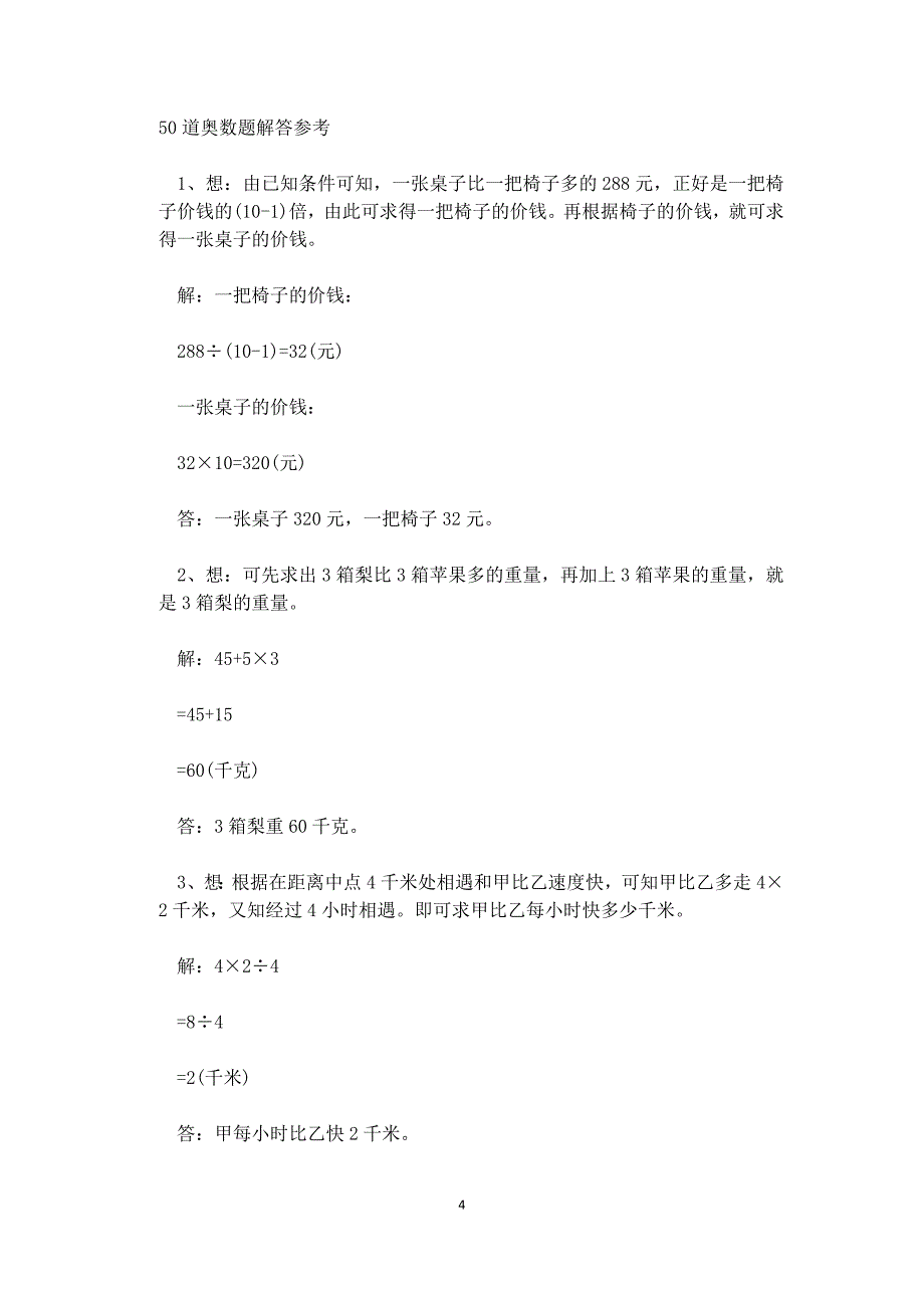 成都小升初经典奥数题资料_第4页