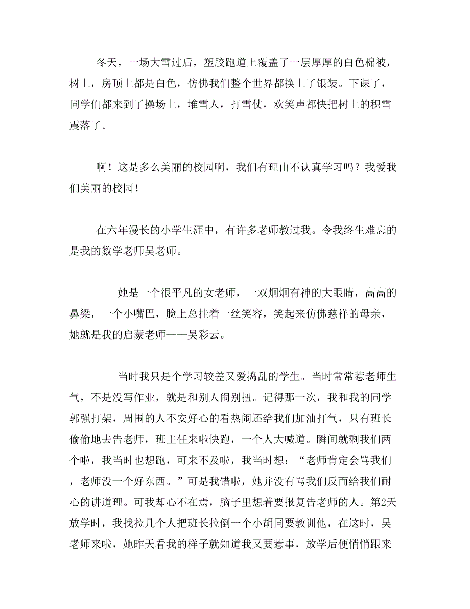 2019年美丽的一个人400字四年级作文400字作美丽的校园四年级作文400字范文_第2页