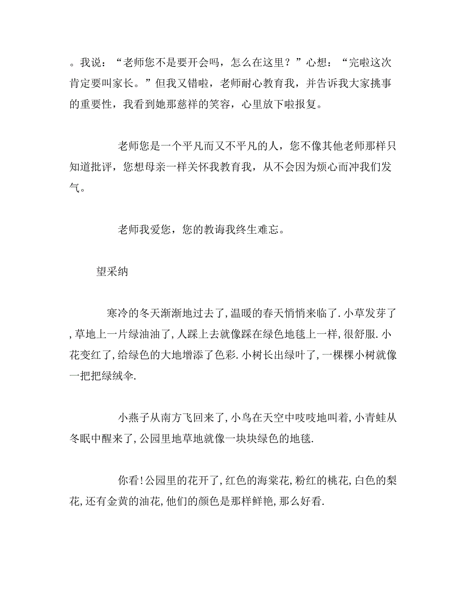 2019年美丽的一个人400字四年级作文400字作美丽的校园四年级作文400字范文_第3页