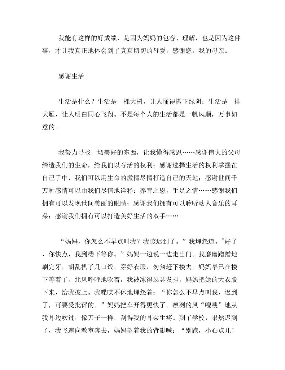 2019年爱的感谢作文400字左右感谢__作文.400字左右范文_第2页