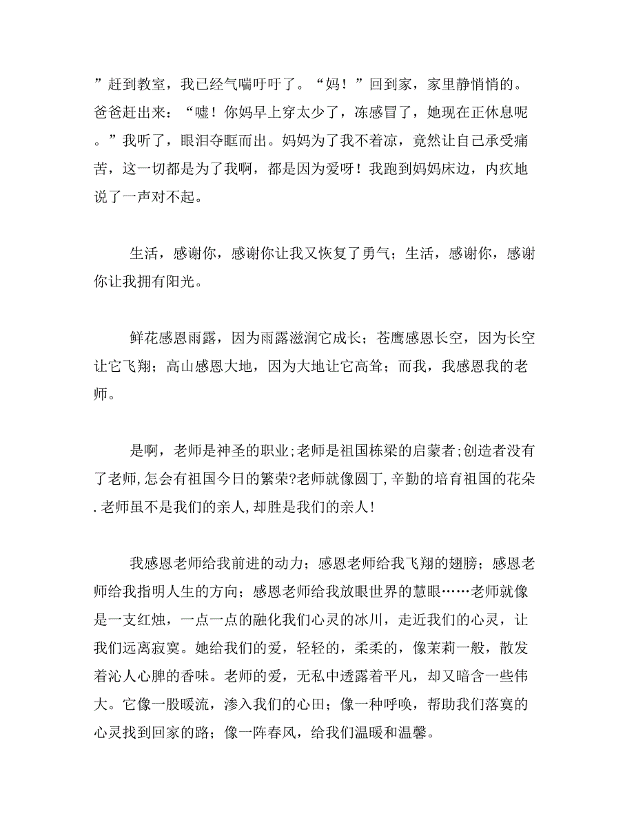 2019年爱的感谢作文400字左右感谢__作文.400字左右范文_第3页