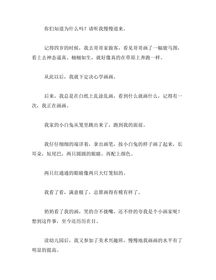 2019年作文《我热爱绘画》400字范文_第3页