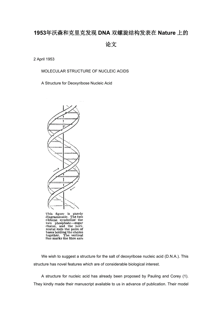 DNA-双螺旋结构--发表在NATURE_第1页