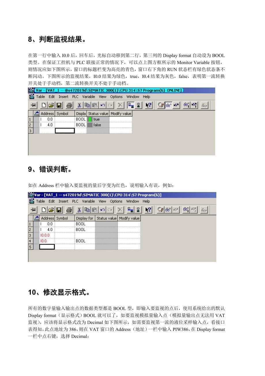 S7-300常用操作说明_第5页