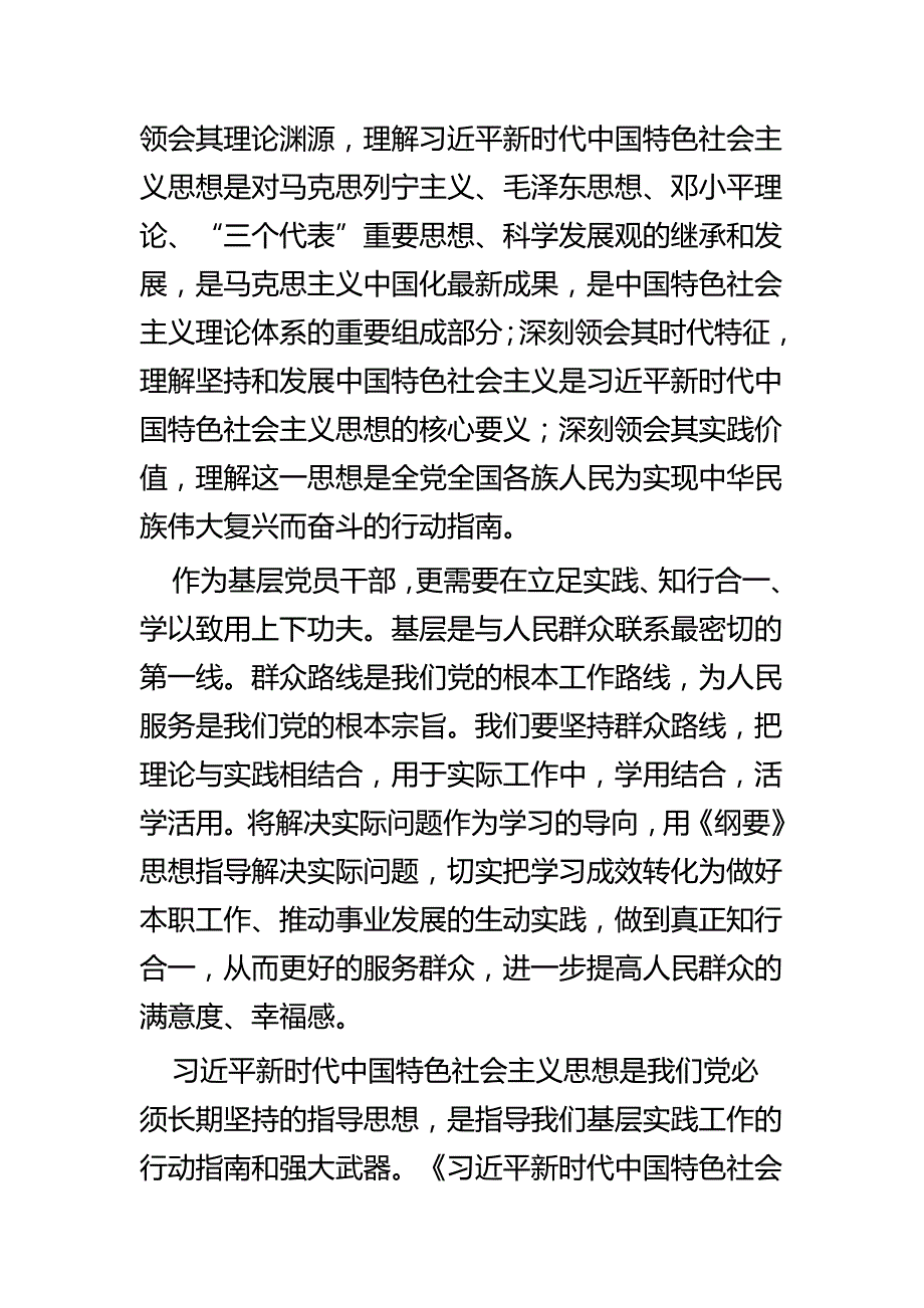 《纲要》学习心得六篇_第2页