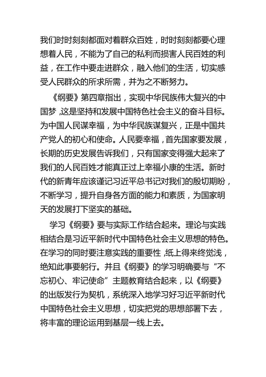 《纲要》学习心得六篇_第5页